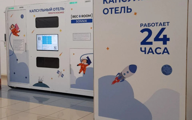 Меблированные комнаты  Капсулы отдыха Рекорум, аэропорт Владивосток