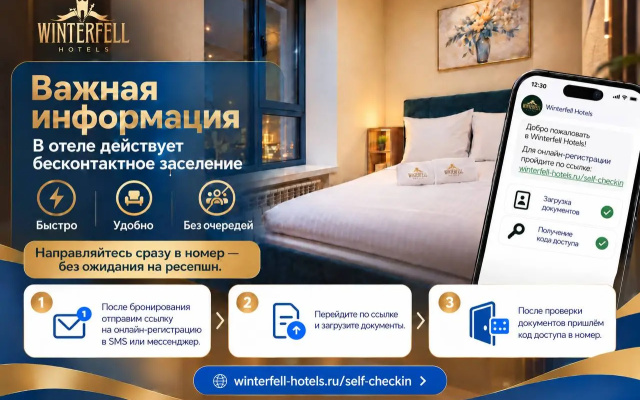 Отель Винтерфелл Тверская