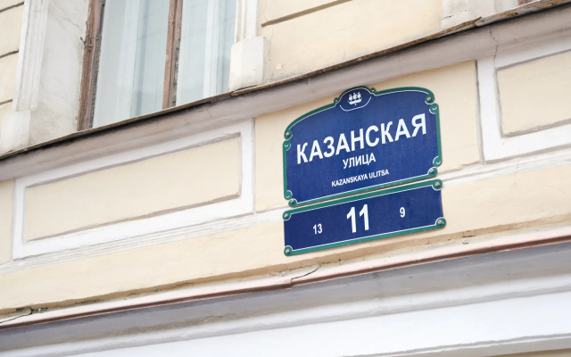 Квартира на Казанской Улице