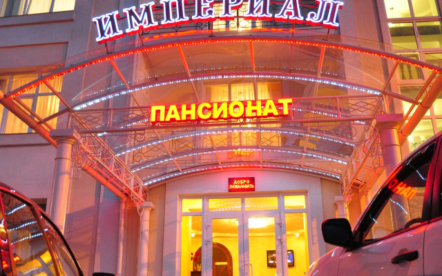 Пансионат Империал