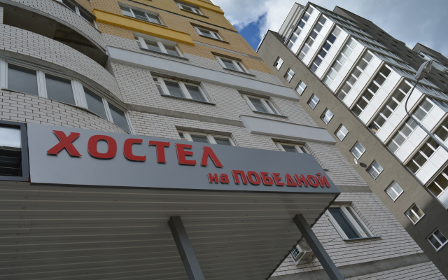 Гостиница Хостел на Победной в Нижнем Новгороде отзывы, цены и фото номеров - забронировать гостиницу Хостел на Победной онлайн Нижний Новгород вид на фасад