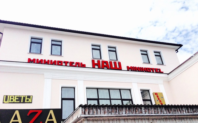 Гостиница Мини-отель Наш Чаплыгин в Чаплыгине 1 отзыв об отеле, цены и фото номеров - забронировать гостиницу Мини-отель Наш Чаплыгин онлайн вид на фасад