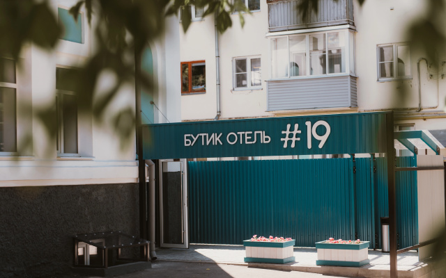 Бутик-отель #19