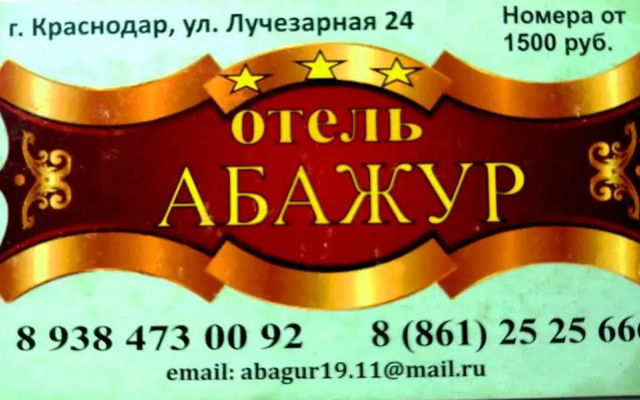 АБАЖУР