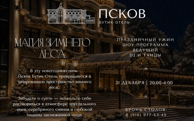 Псков Бутик Отель