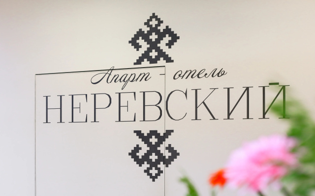 Апарт-отель Неревский