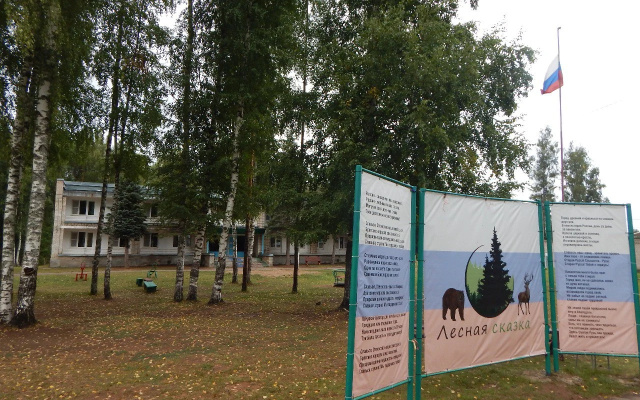 База отдыха Лесная сказка