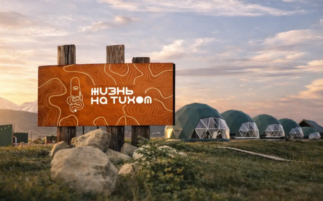 Глэмпинг Жизнь на Тихом