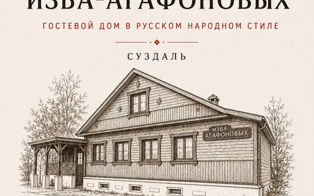 Гостевой Дом Изба-Агафоновых
