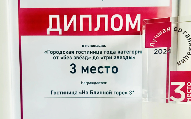 Отель Гостиница На Блинной горе