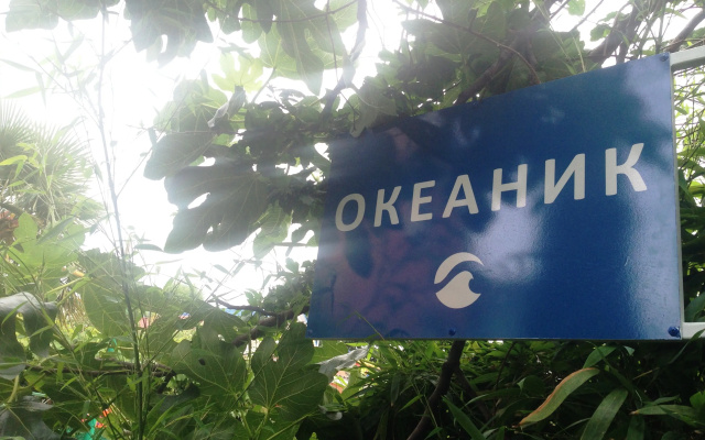 Гостевой дом Океаник