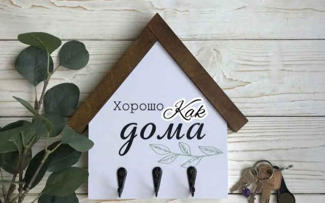 Квартира Хорошо как дома