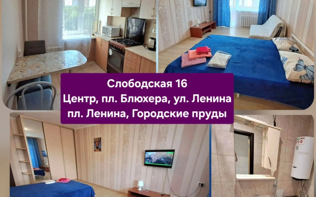 Апартаменты на Слободской 16