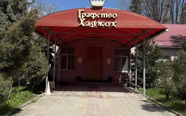 Отель Графство Хаджох