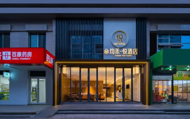 Отель Junheyue Hotel Beijing Workers' Stadium Chaoyangmen Subway Station