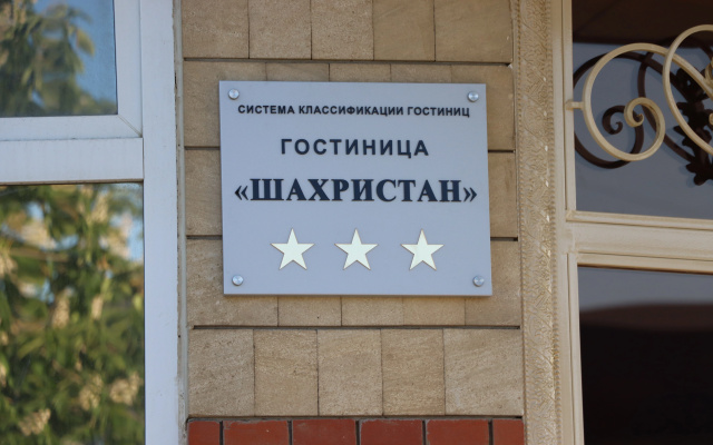 Отель Шахристан