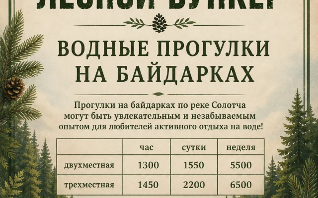 Бунгало Лесной Бункер