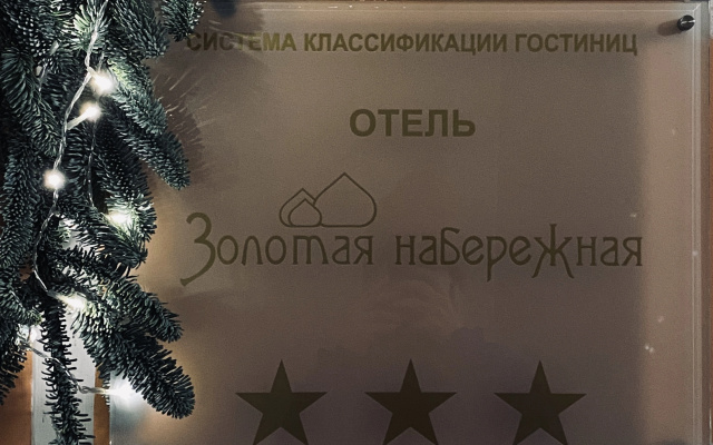 Отель Золотая Набережная