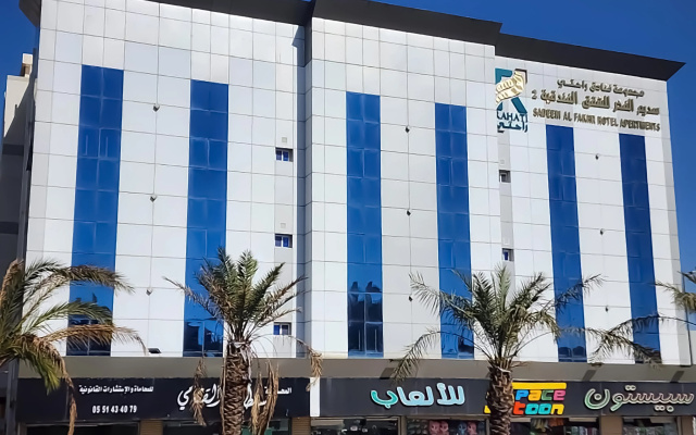 Апарт отель Sadeem Alfakhr Apartment Hotel