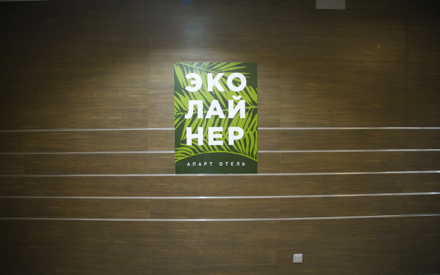 Отель Ecoliner Hotel