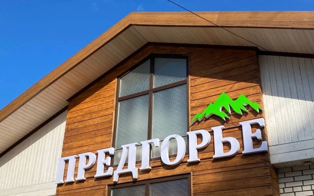 Отель Предгорье