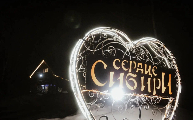 Сердце Сибири