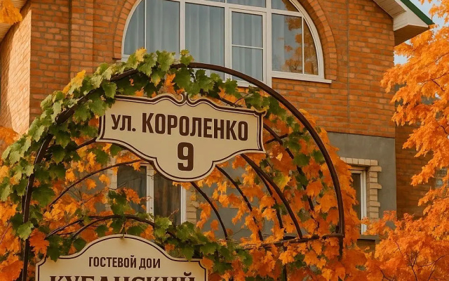 Частный дом Таунхаус со своим двором Кубанский Дворик 1