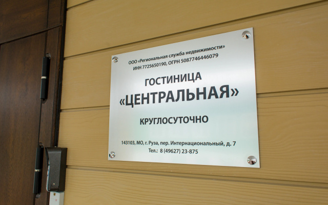 Гостиница Центральная