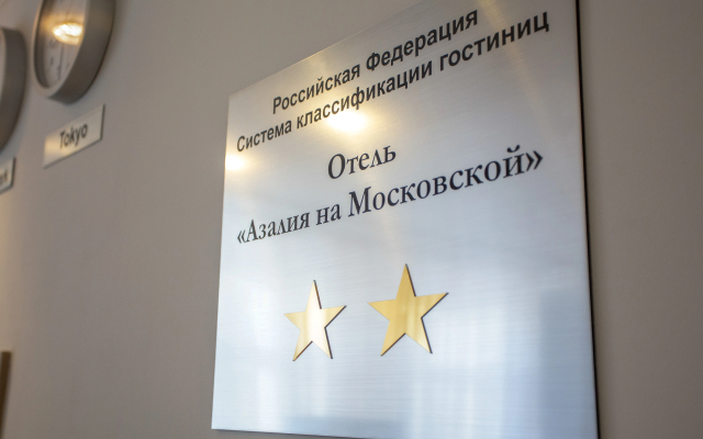 Азалия на Московской