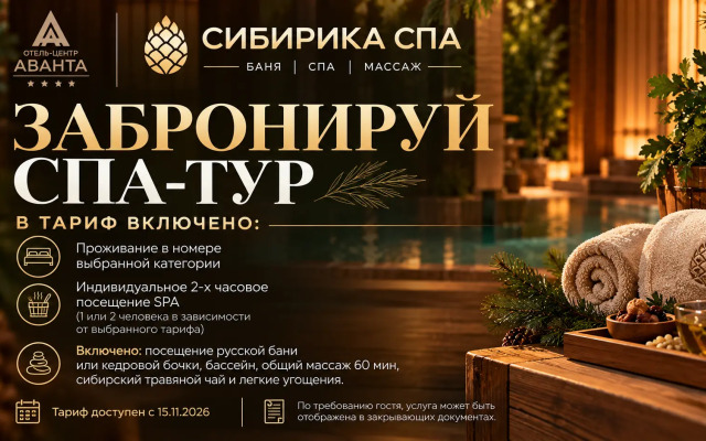 Отель Аванта