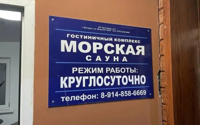 Отель Морская