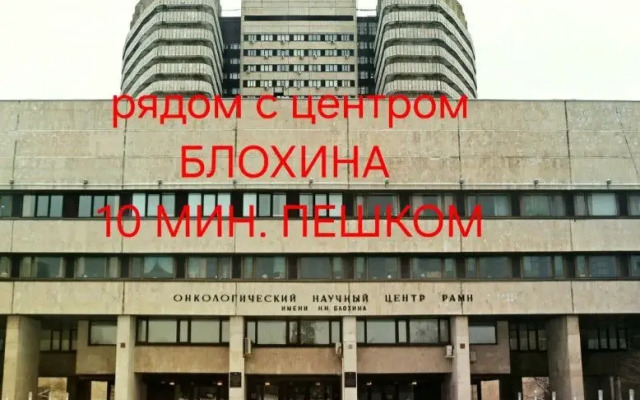Апартаменты Студия на цокольном этаже, рядом с онко-центром им. Блохина
