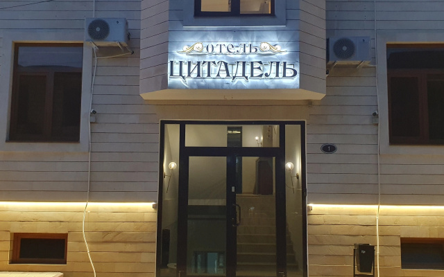 Отель Цитадель
