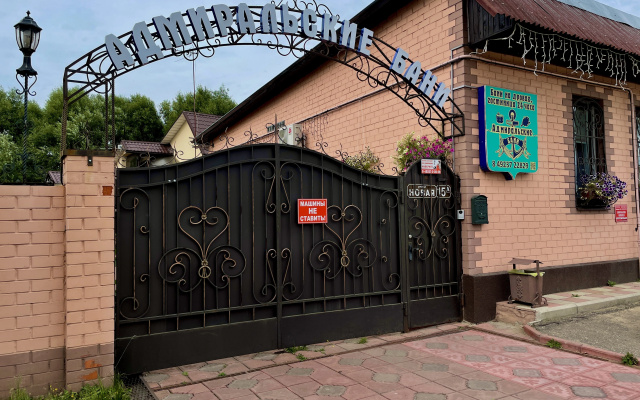 Гостевой Дом Адмиральские Бани