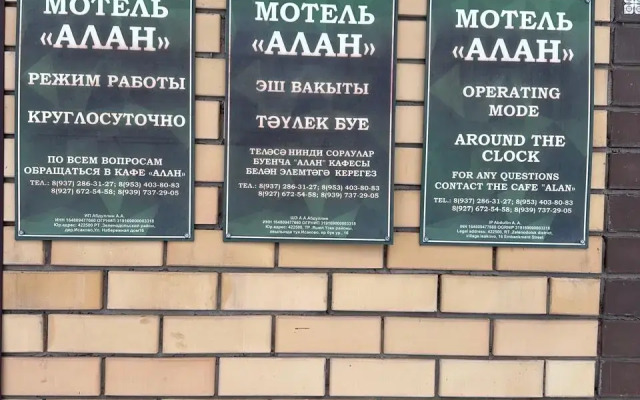 Мини-отель Алан