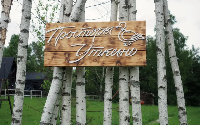 Гостевой дом Просторы Уткино