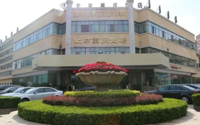 Отель Chongqing Hotel Китай, Пекин - отзывы, цены и фото номеров - забронировать отель Chongqing Hotel онлайн парковка
