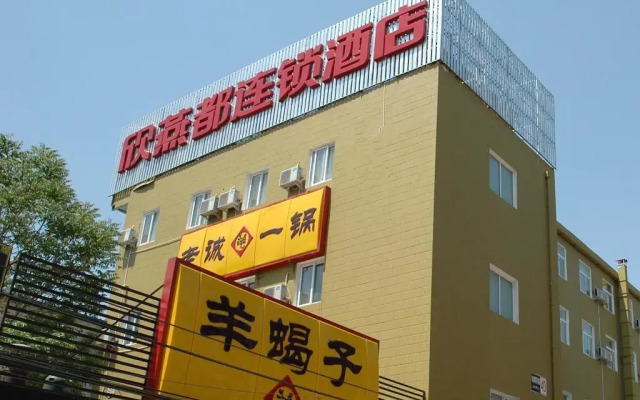 Отель Beijing Shindom Yongdingmen Branch вид на фасад