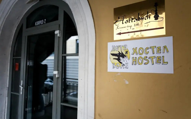 Hostel Peter and the Wolf вид на фасад