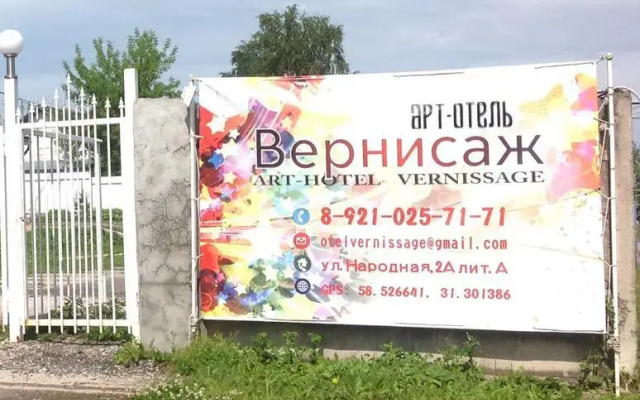 Гостиница Вернисаж вид на фасад