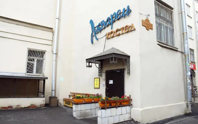 Hostel Aquarel вид на фасад