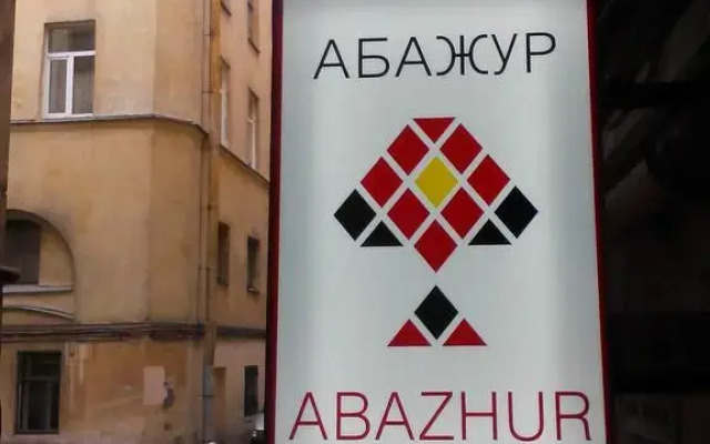 Хостел Абажур вид на фасад
