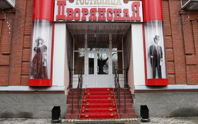 Отель Дворянская