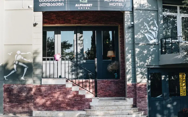 Alphabet Boutique Hotel вид на фасад