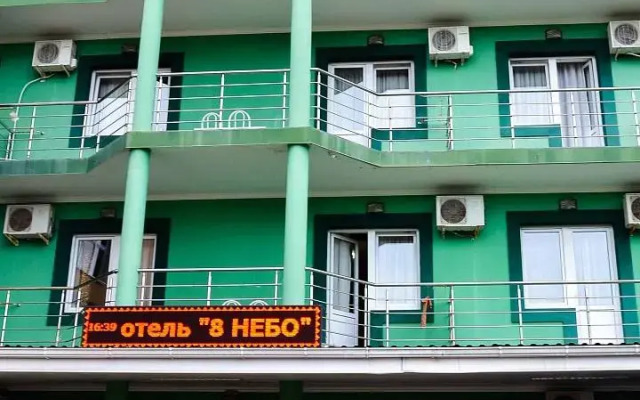 8 Небо Мини-Отель вид на фасад
