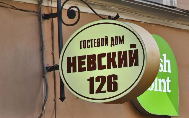 Гостевой дом Невский 126 Санкт-Петербург гостиничный бар