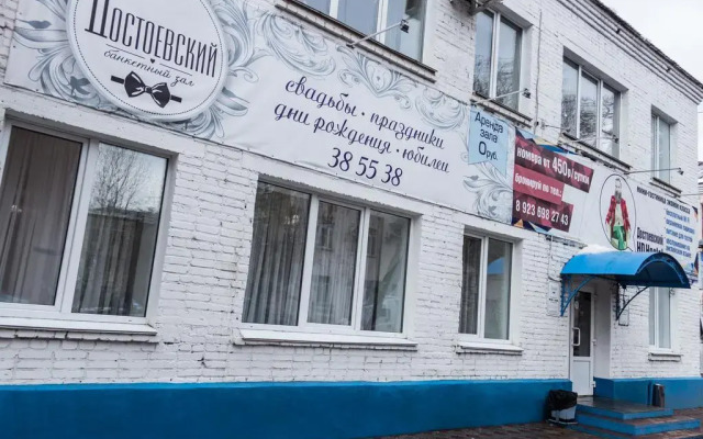 Хостел Достоевский вид на фасад