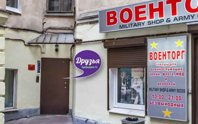 Гостиница Friends Rooms на Грибоедова 12 вид на фасад