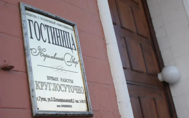 Гостиница Korolevsky Dvor вид на фасад