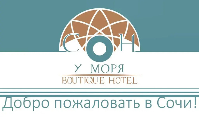 Гостиница Сон у Моря вид на фасад